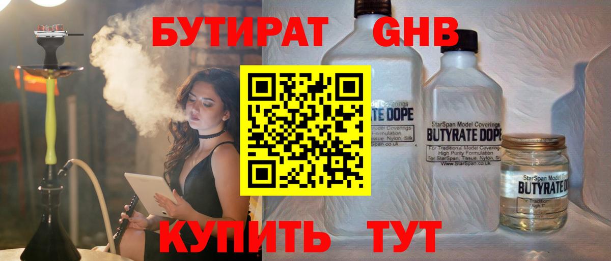 Сибай  Бутират  Вход с VPN  Бутират 1.4BDO 