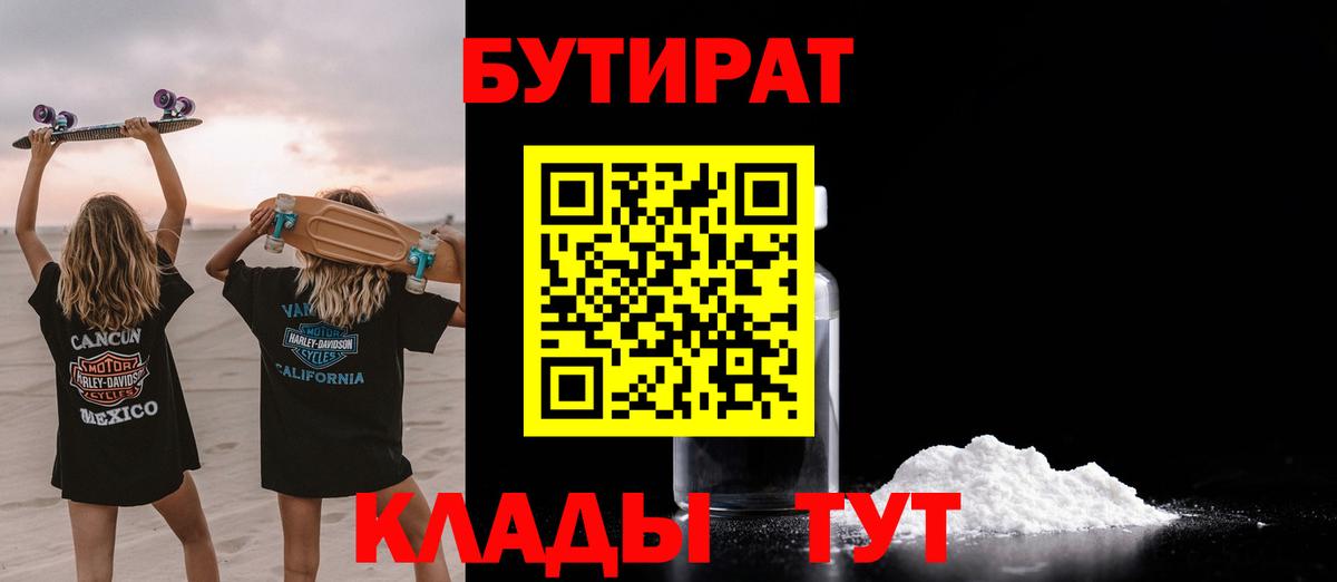 Бутират 1.4BDO Сибай