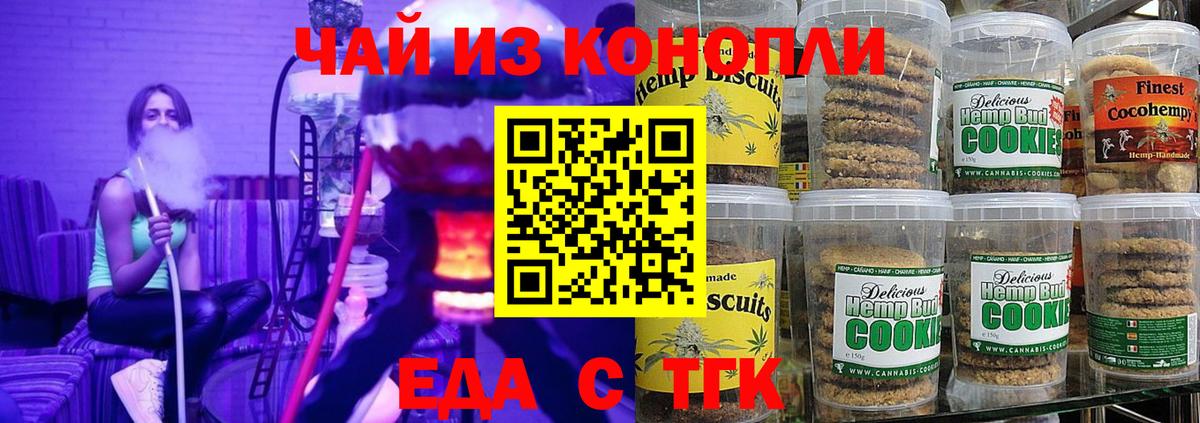 Сибай  Печенье с ТГК марихуана  Вход с VPN 