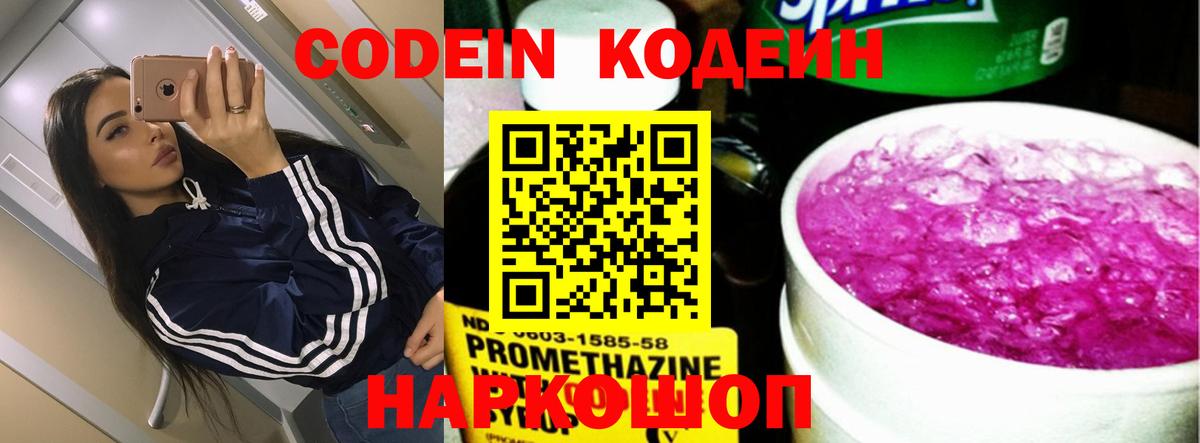 Сибай  Кодеиновый сироп Lean напиток Lean (лин)  Вход с VPN 