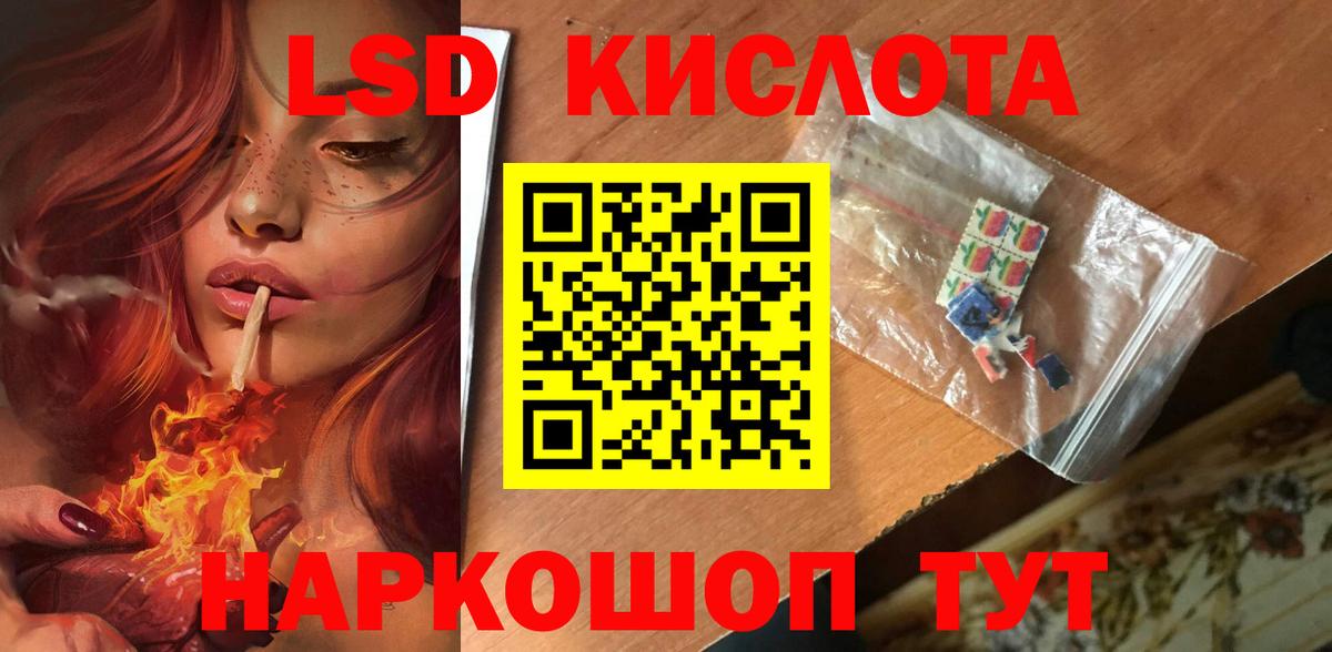 LSD-25 экстази кислота Сибай