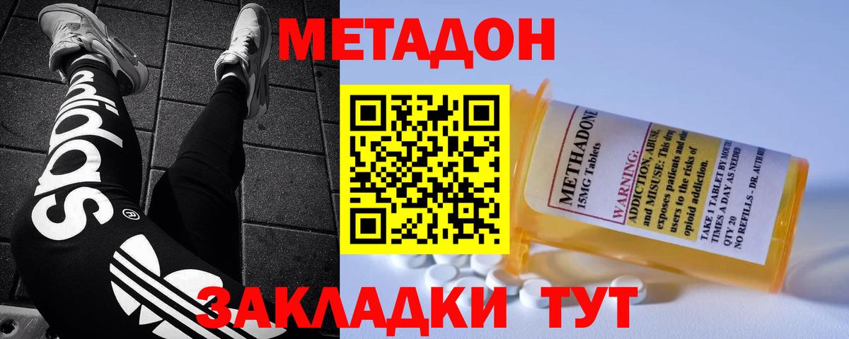 МЕТАДОН мёд  МЕТАДОН methadone  hydra ТОР  Вход с VPN  Сибай 